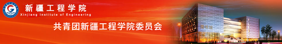 团委